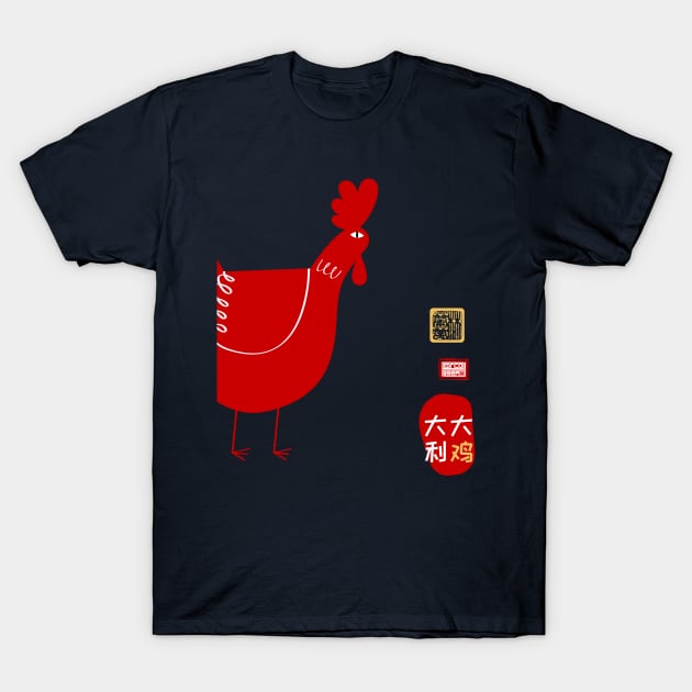 SIMPLE ROOSTER LUCKY SEAL GREETING CHINESE ZODIAC ANIMAL T-Shirt by porcodiseno